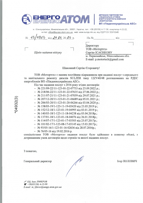 Відгук Південноукраїнська АЕС