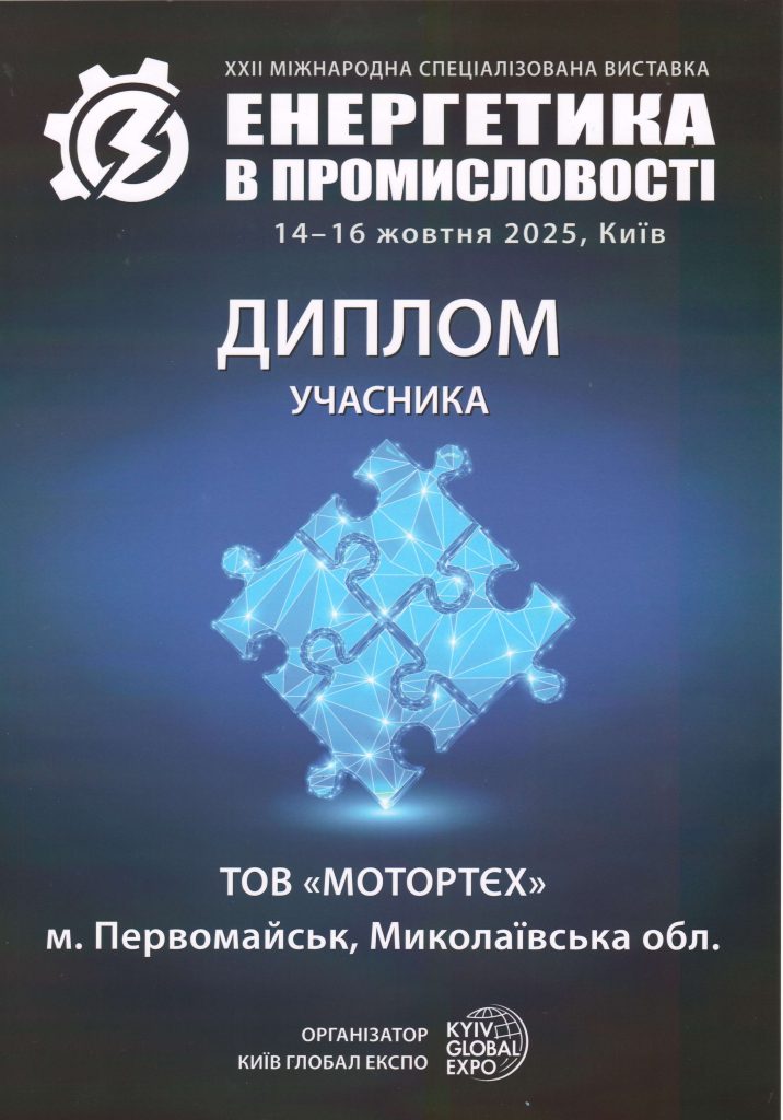 Відгук про ТОВ «Мотортєх»