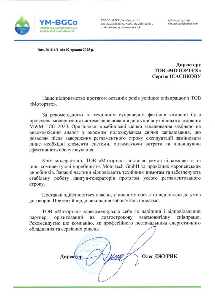 Відгук про ТОВ «Мотортєх»