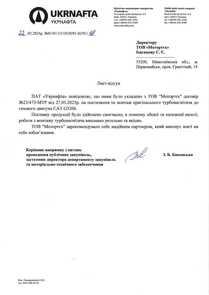 Відгук про ТОВ «Мотортєх»