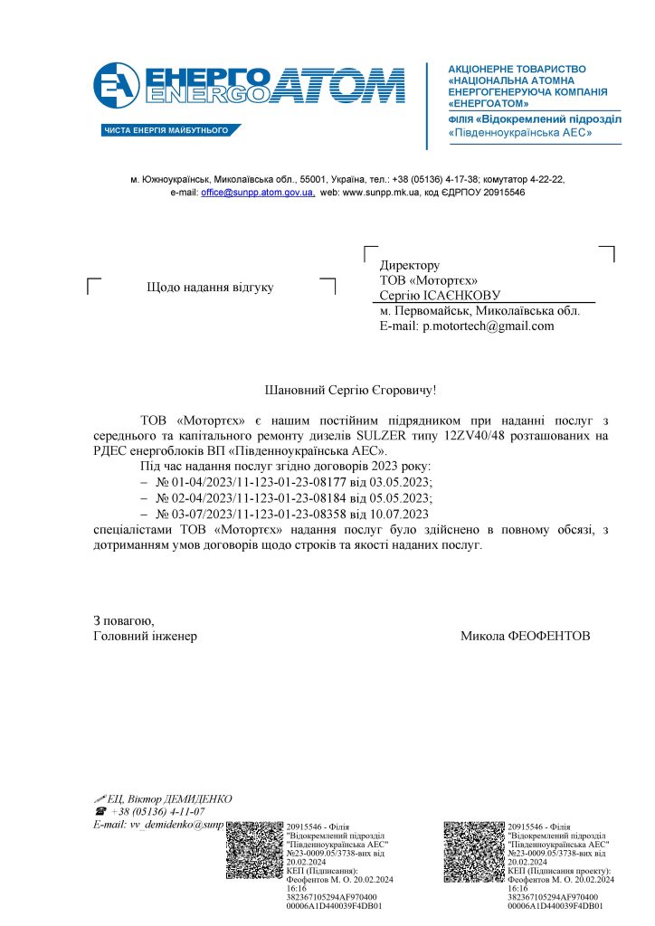 Відгук про ТОВ «Мотортєх»