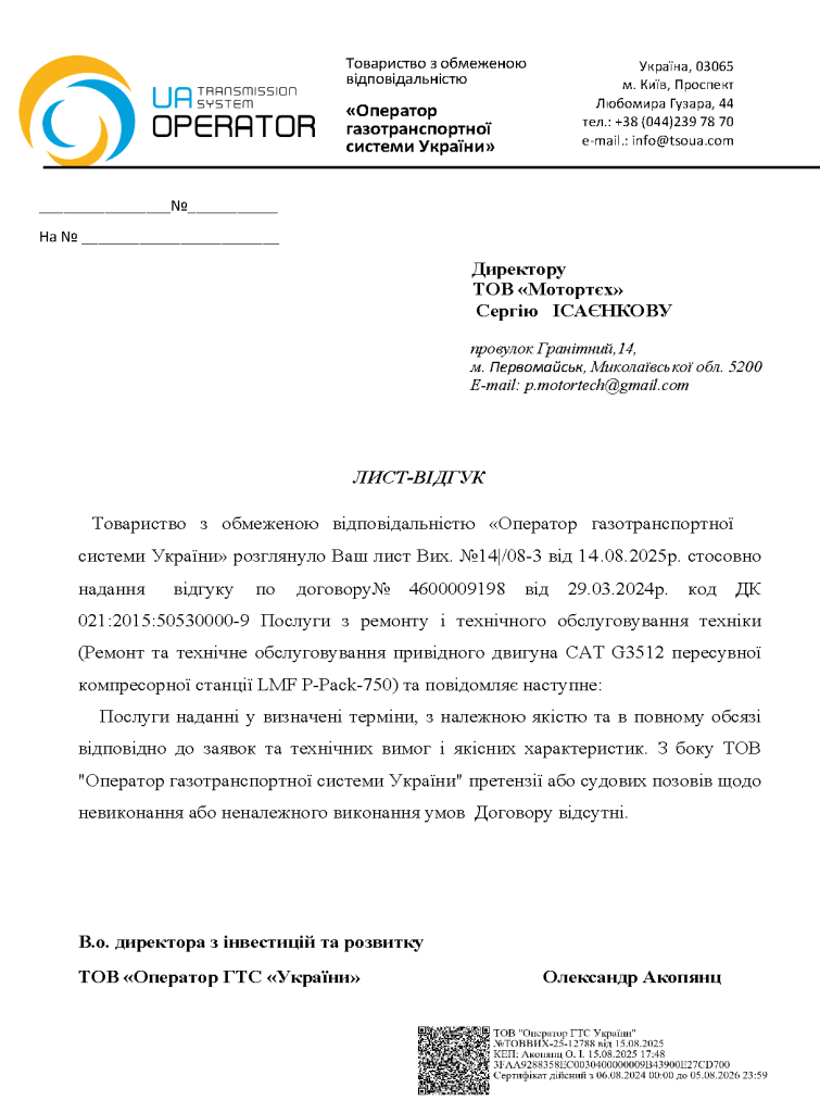 Відгук про ТОВ «Мотортєх»