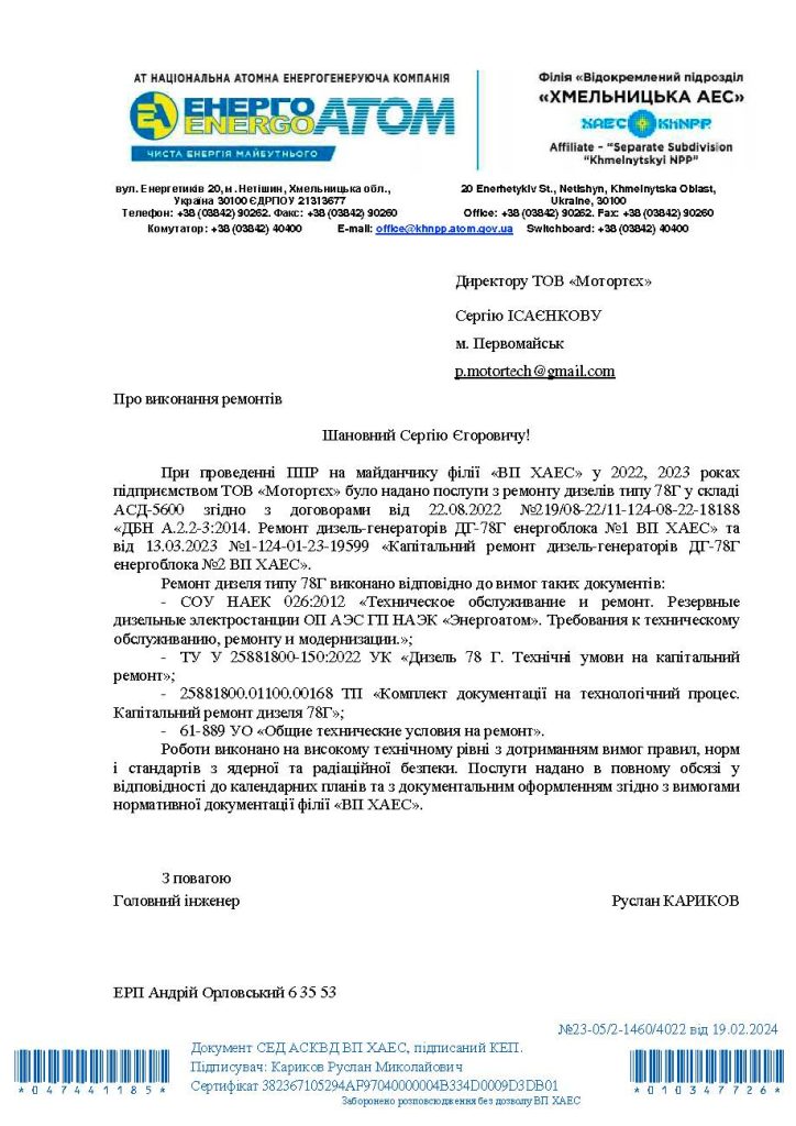 Відгук про ТОВ «Мотортєх»